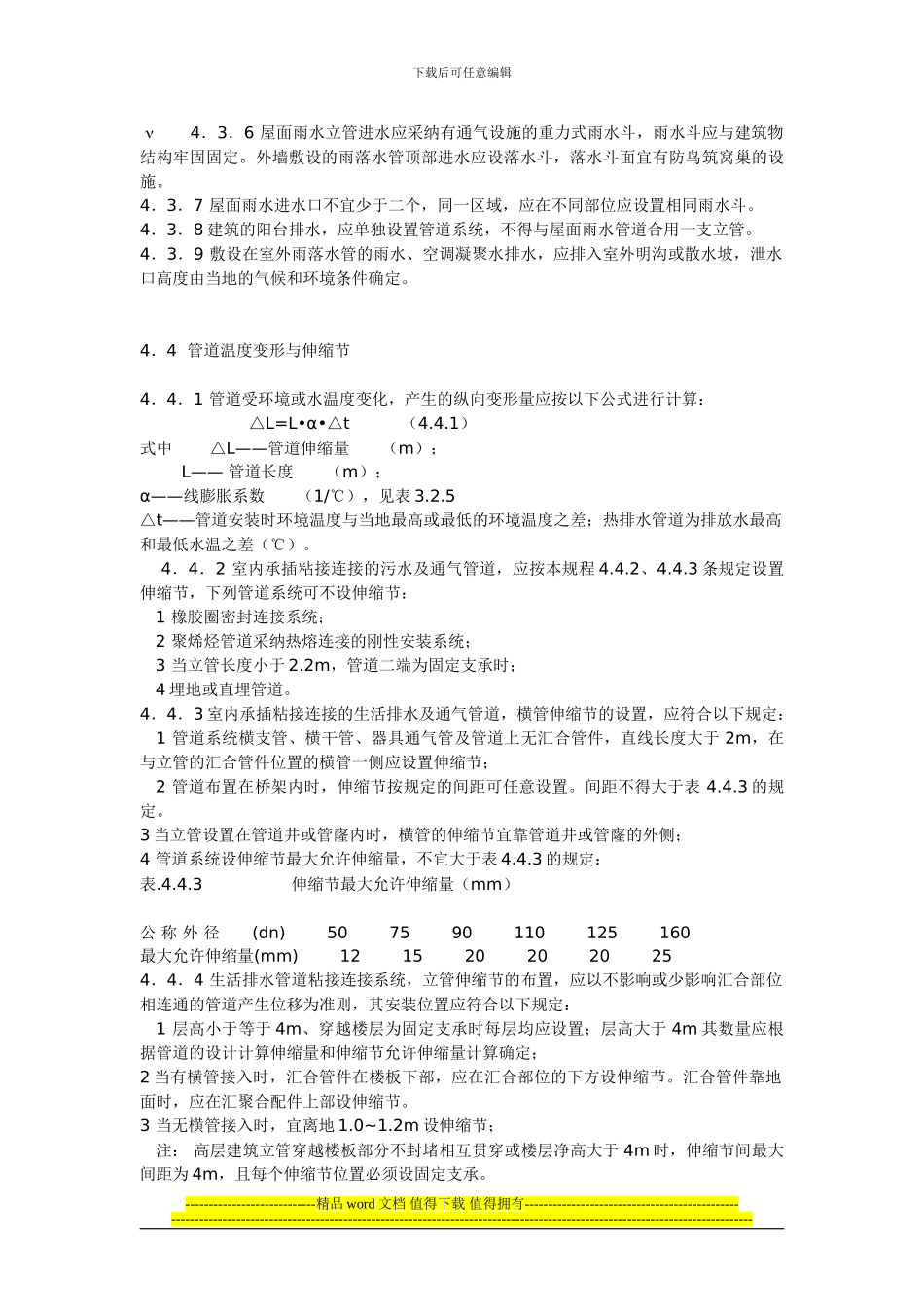 排水管施工规范_第3页