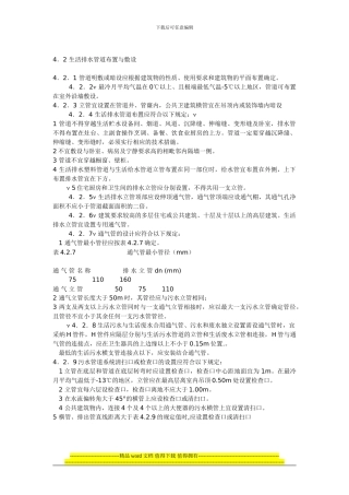 排水管施工规范