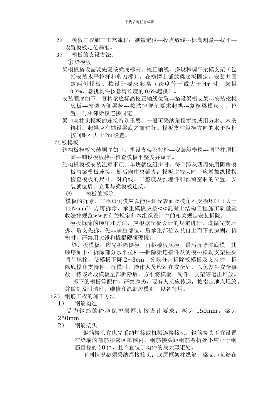 排水沟梁板施工方案_第2页