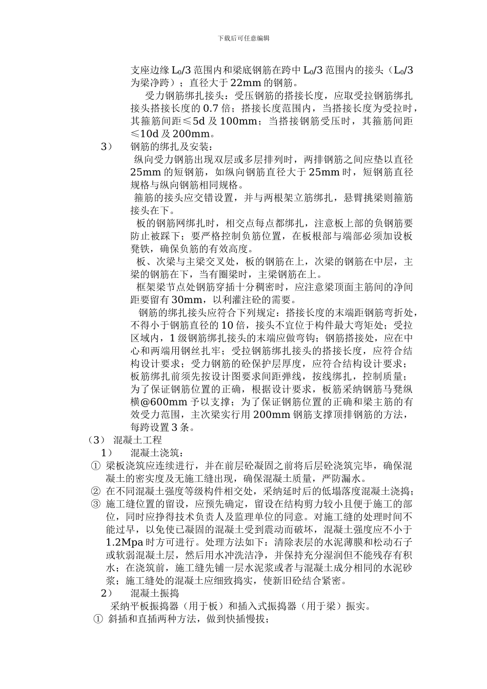 排水沟梁板施工方案_第3页