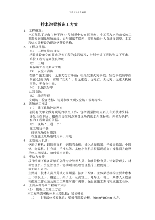 排水沟梁板施工方案