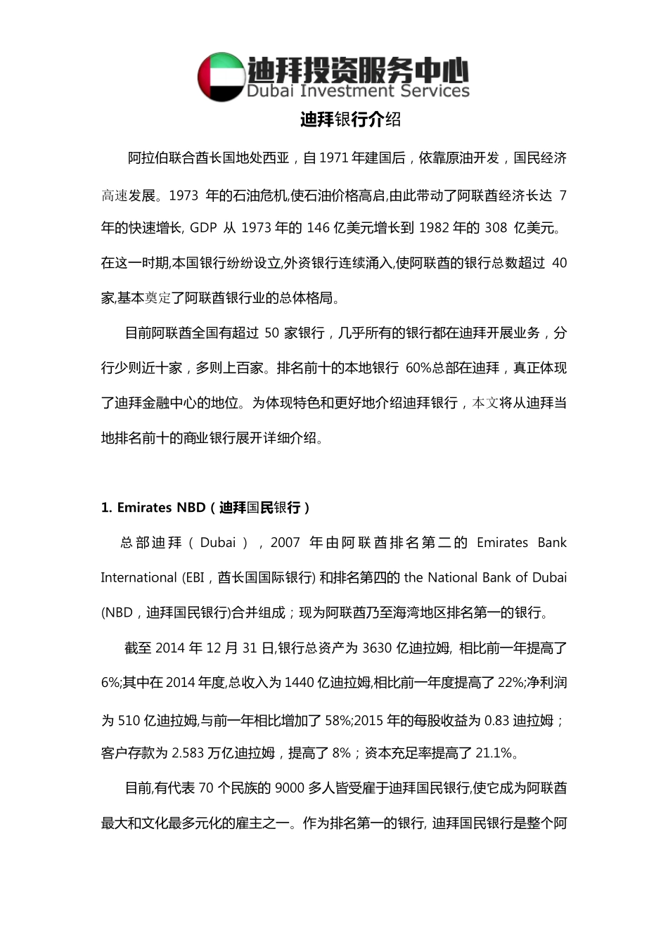 迪拜银行介绍_第1页