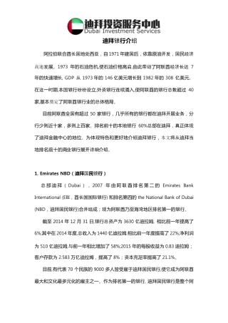 迪拜银行介绍