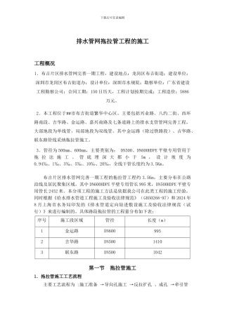 排水管网工程拖拉管施工方案