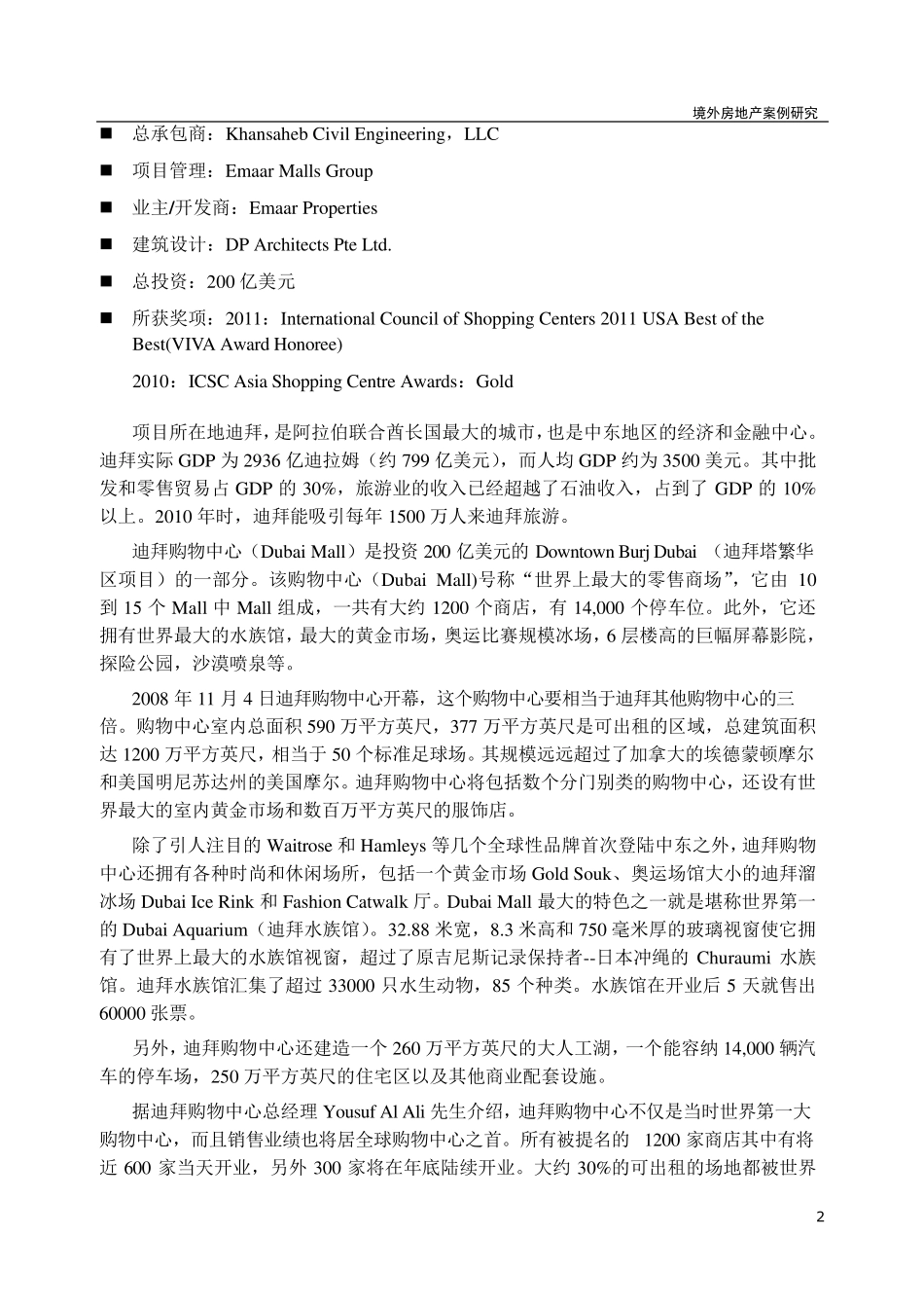 迪拜购物中心深度调研报告_第2页