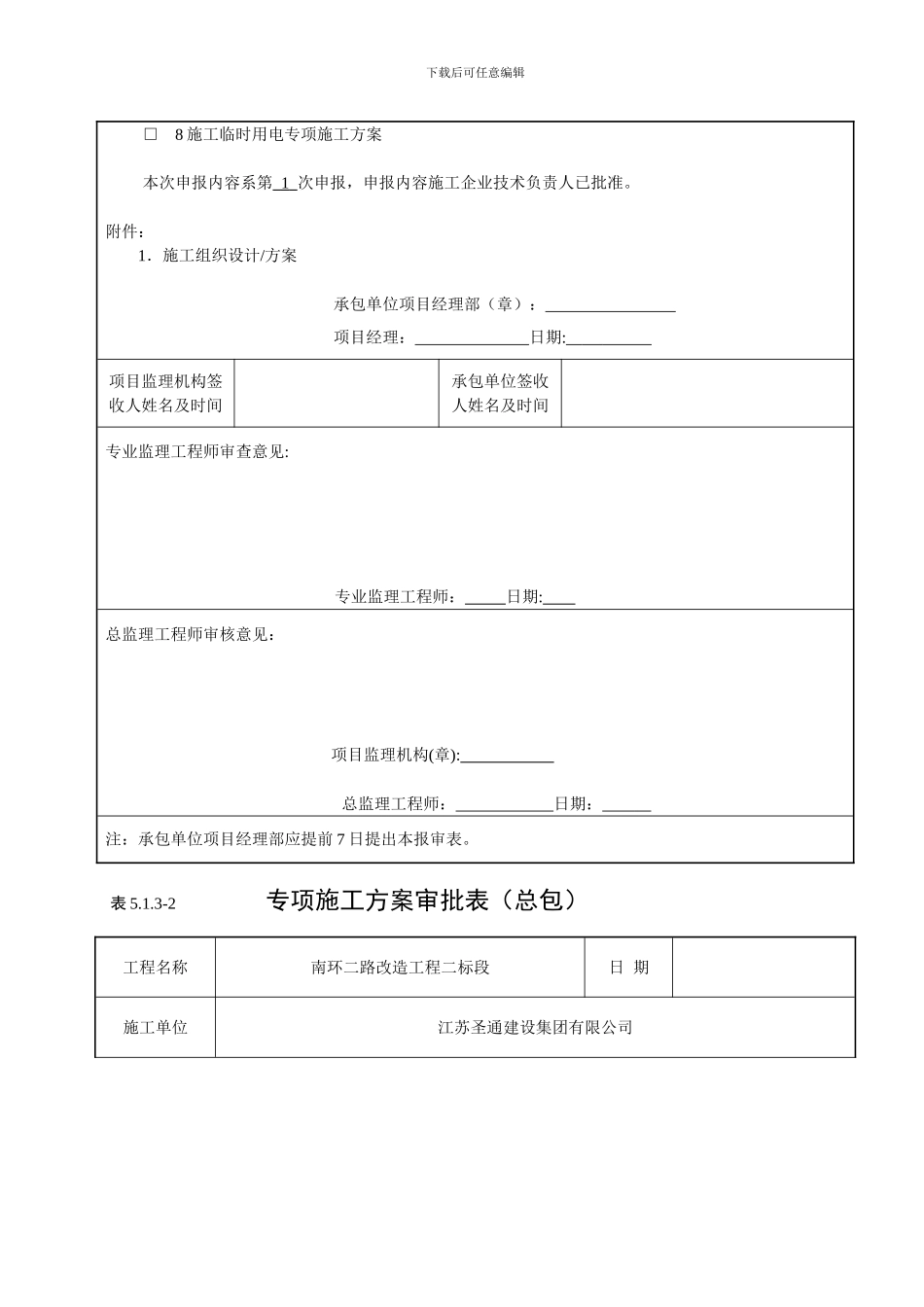 排水管道土方开挖专项施工方案_第2页