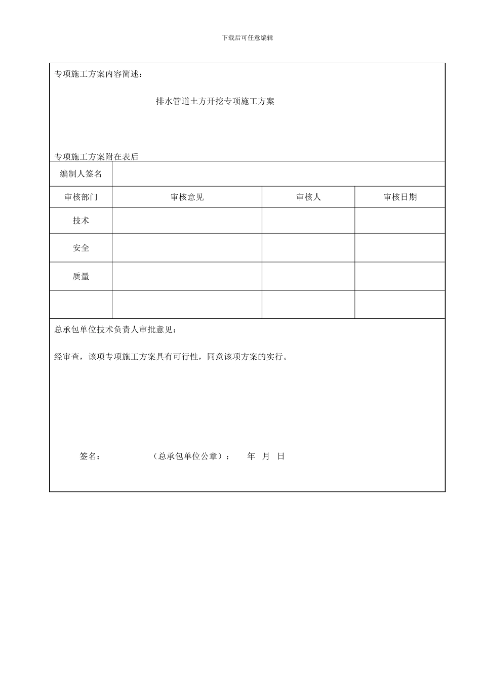 排水管道土方开挖专项施工方案_第3页