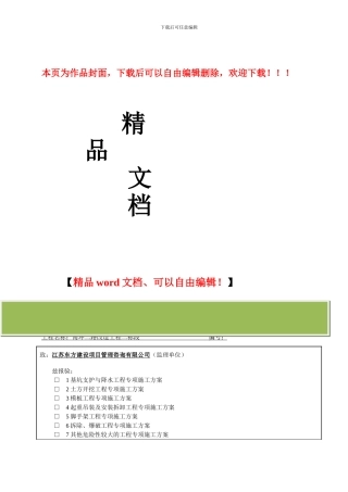 排水管道土方开挖专项施工方案