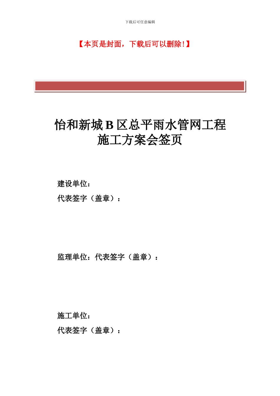 排水管道施工方案_第2页