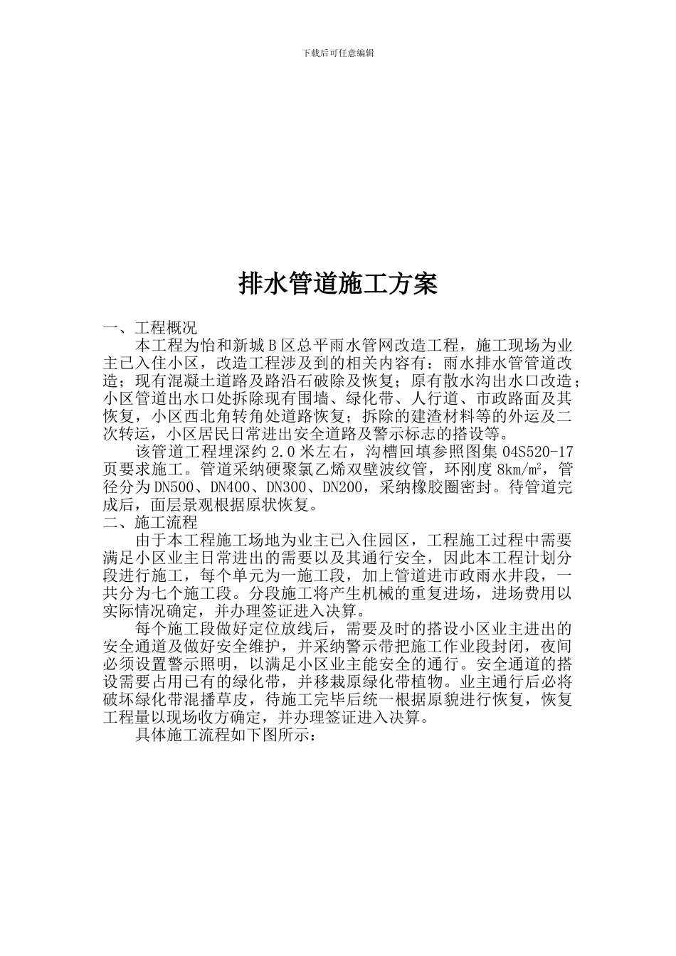 排水管道施工方案_第3页