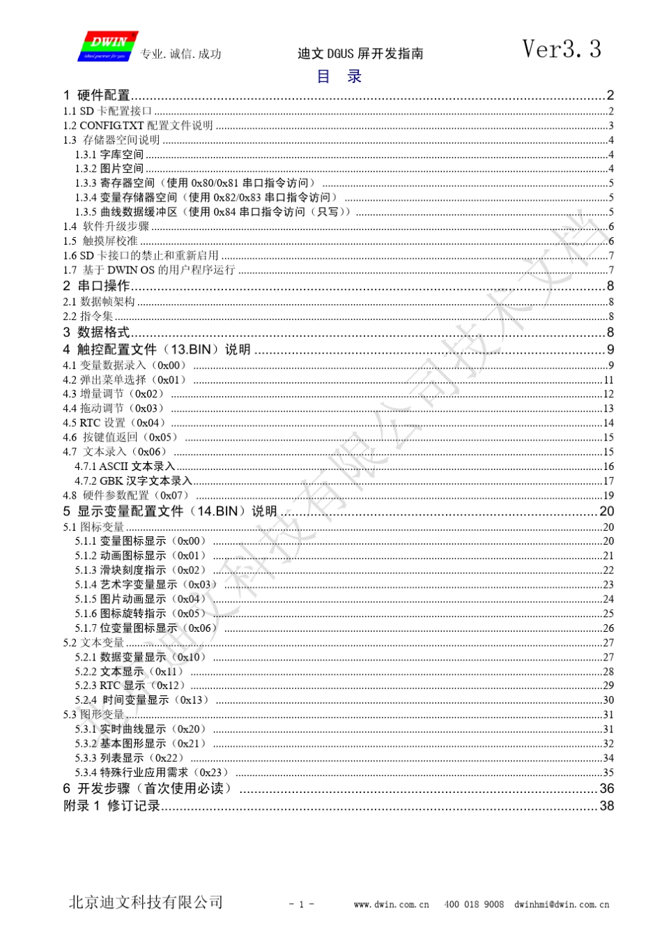 迪文DGUS屏开发指南_第2页