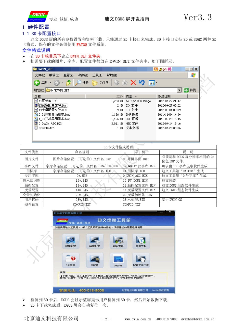 迪文DGUS屏开发指南_第3页
