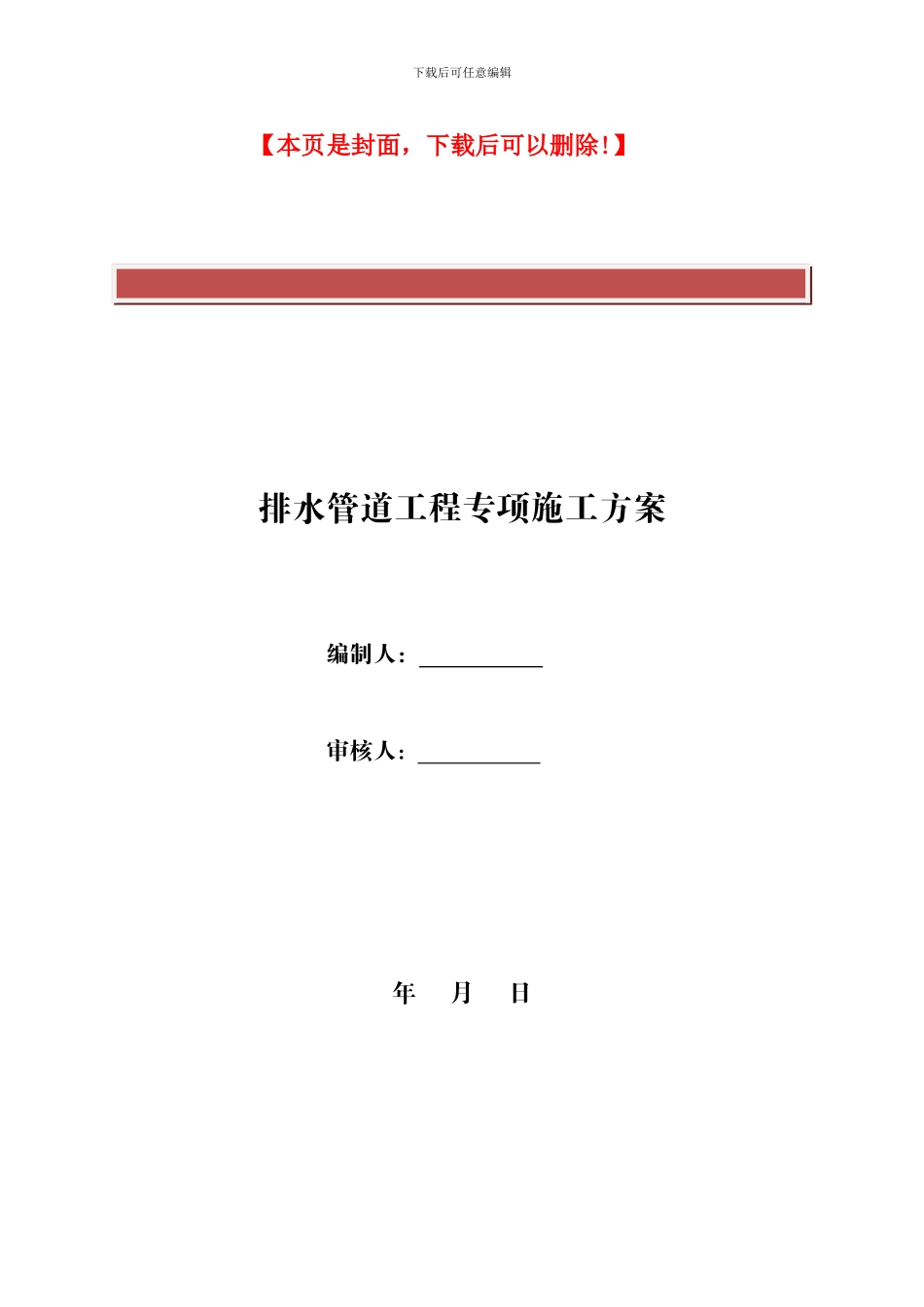 排水管道工程专项施工方案_第2页