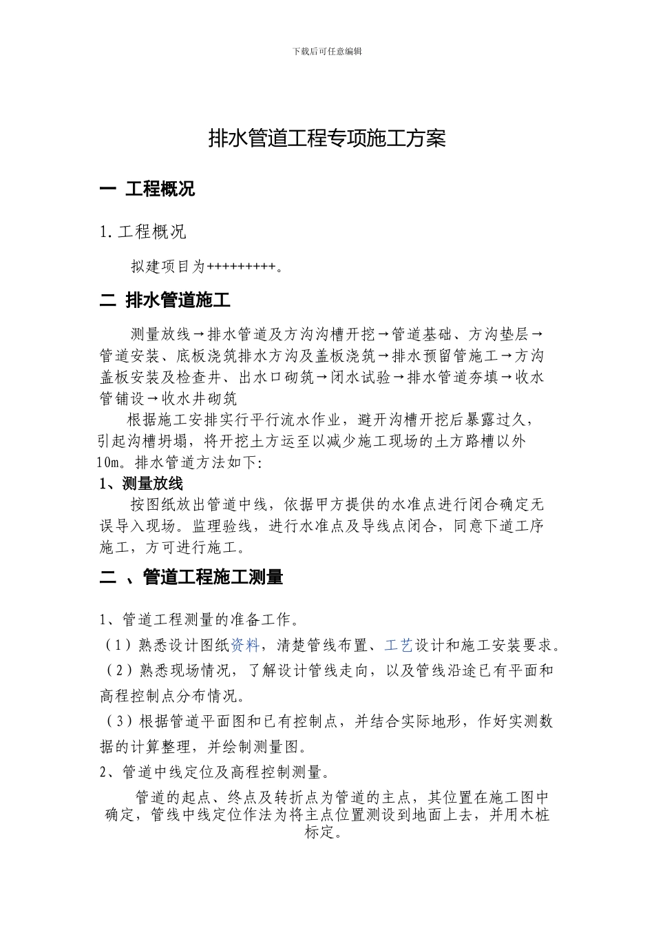 排水管道工程专项施工方案_第3页