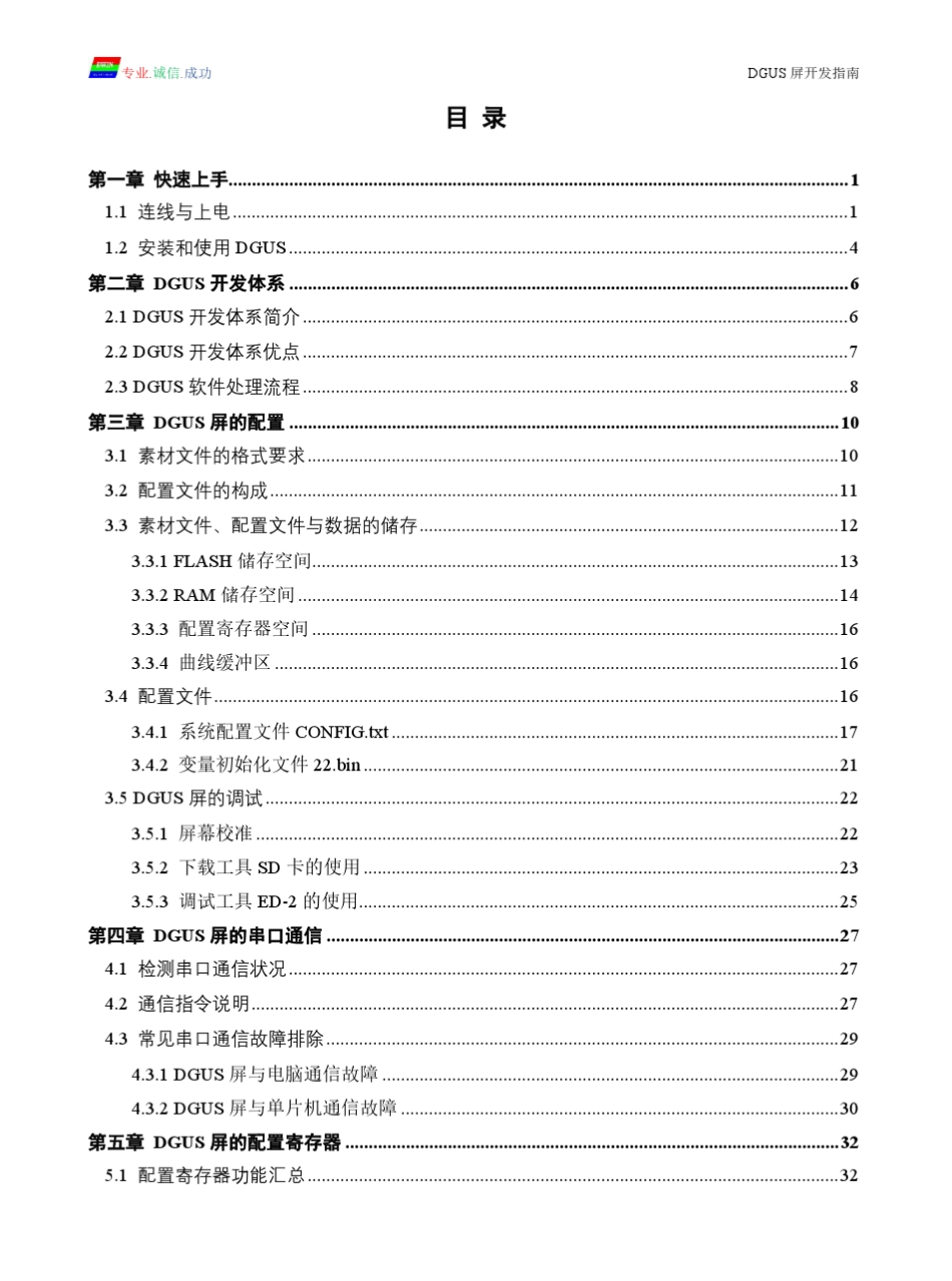迪文DGUS屏开发指南20160805_第2页