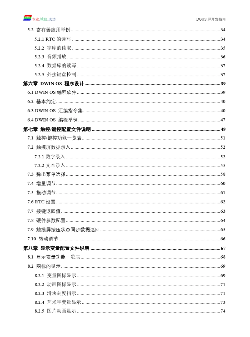 迪文DGUS屏开发指南20160805_第3页