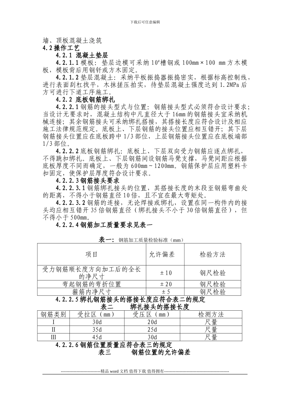 排水箱涵施工工艺标准2024.5.04_第3页