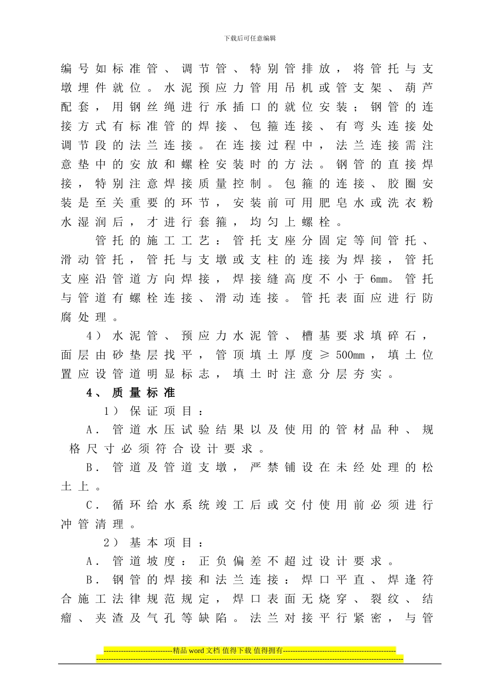 排水系统安装工程施工作业指导书_第3页