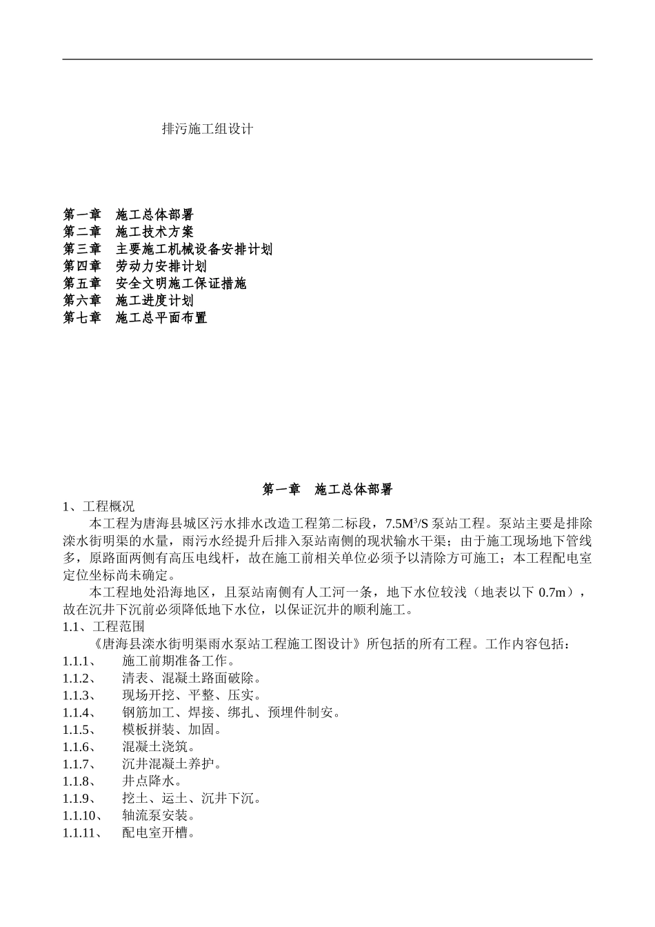 排污施工设计方案_第1页