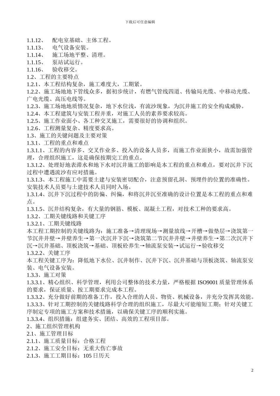 排污施工设计方案_第2页