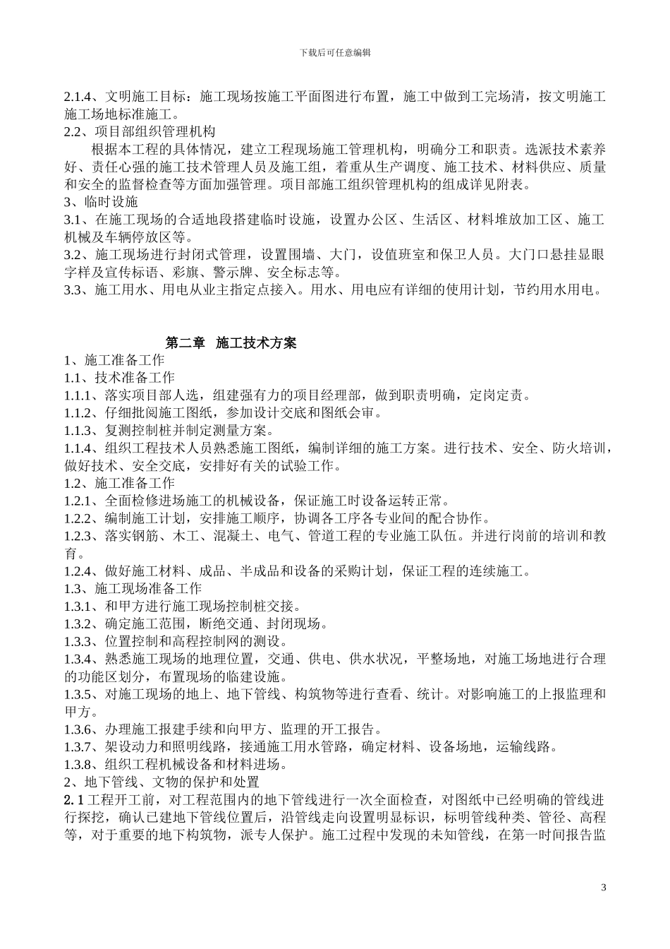 排污施工设计方案_第3页
