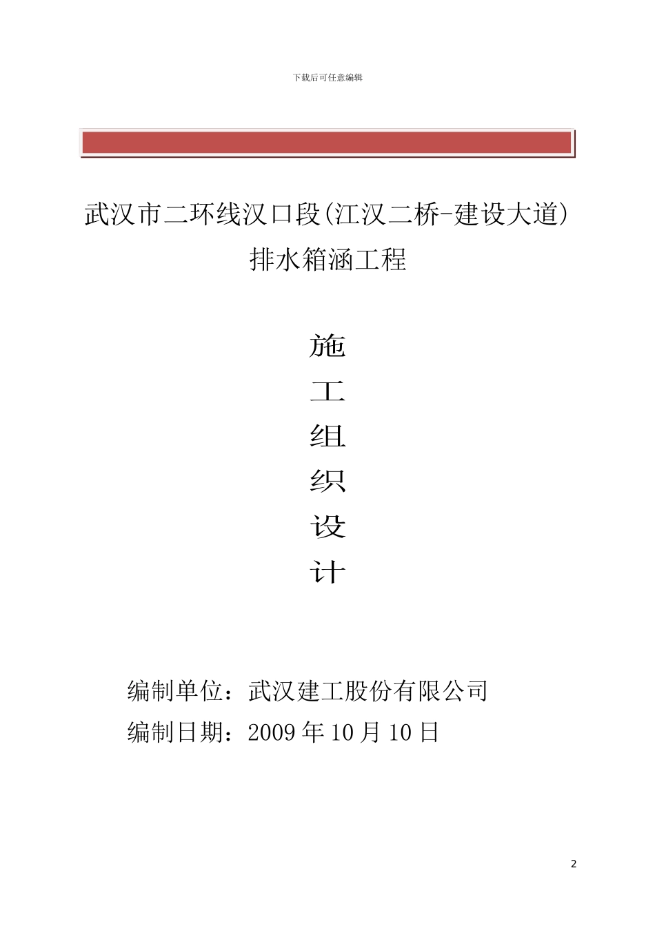 排水箱涵施工方案最终版本_第2页