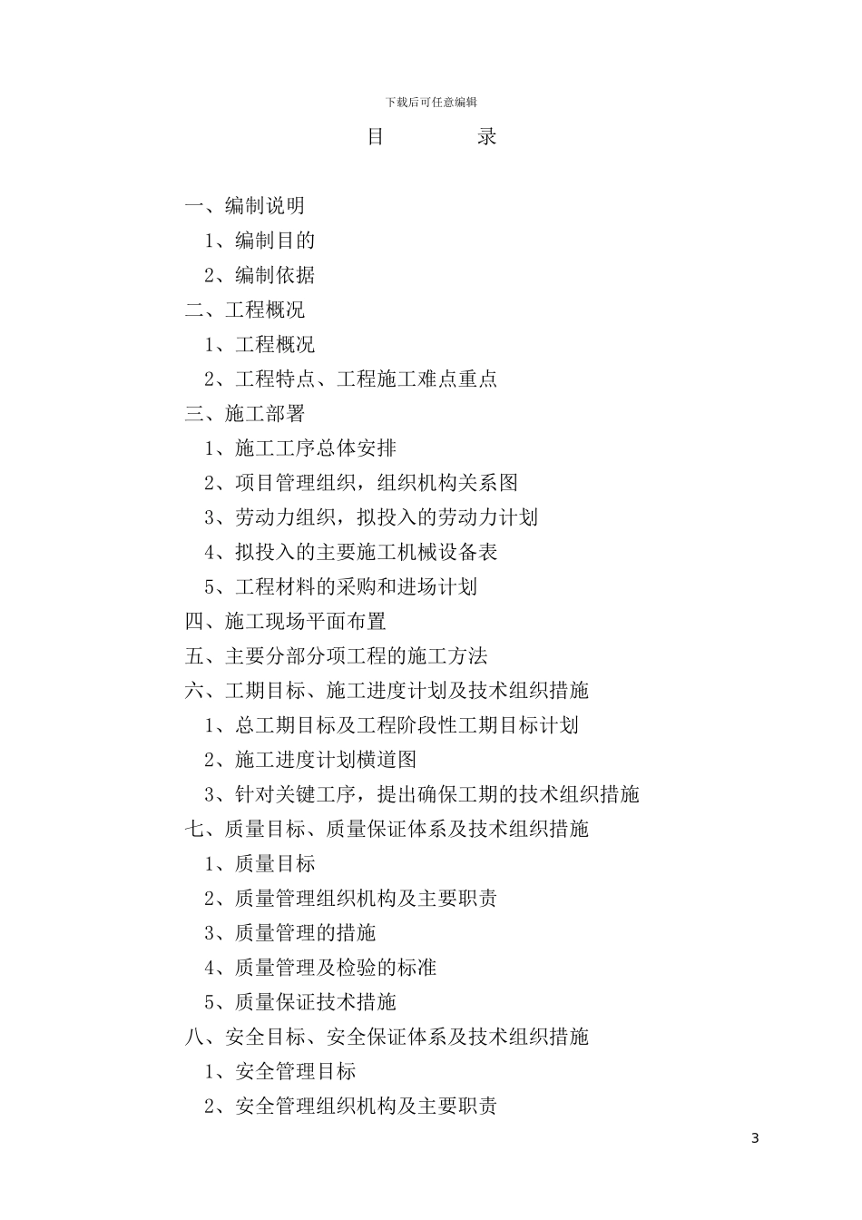 排水箱涵施工方案最终版本_第3页