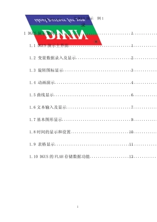 迪文DGUS演示实例
