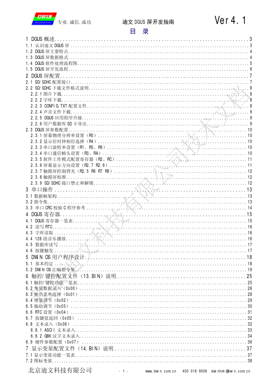 迪文DGUS屏开发指南_V41_第2页