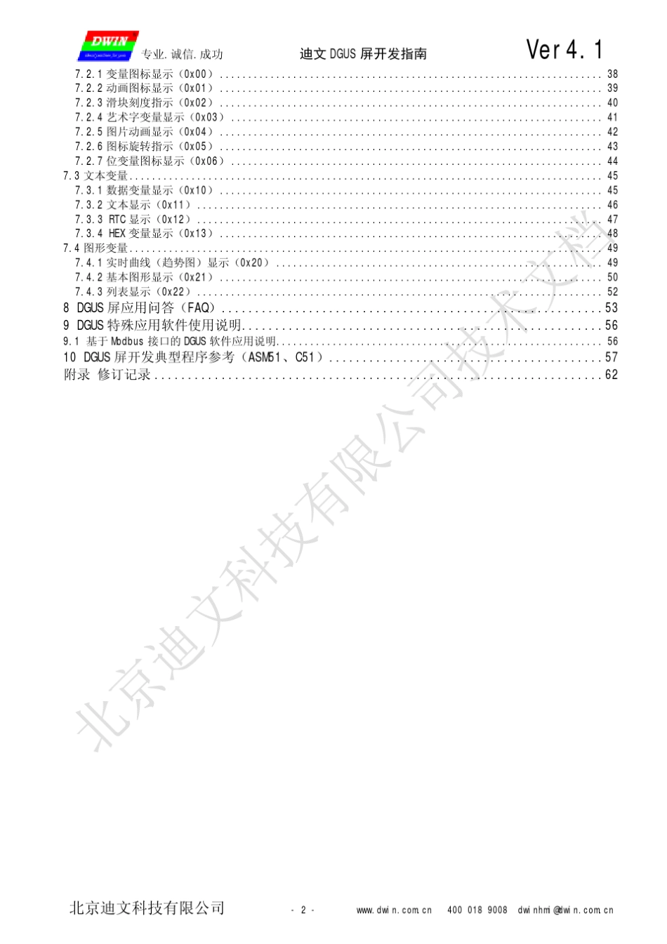 迪文DGUS屏开发指南_V41_第3页