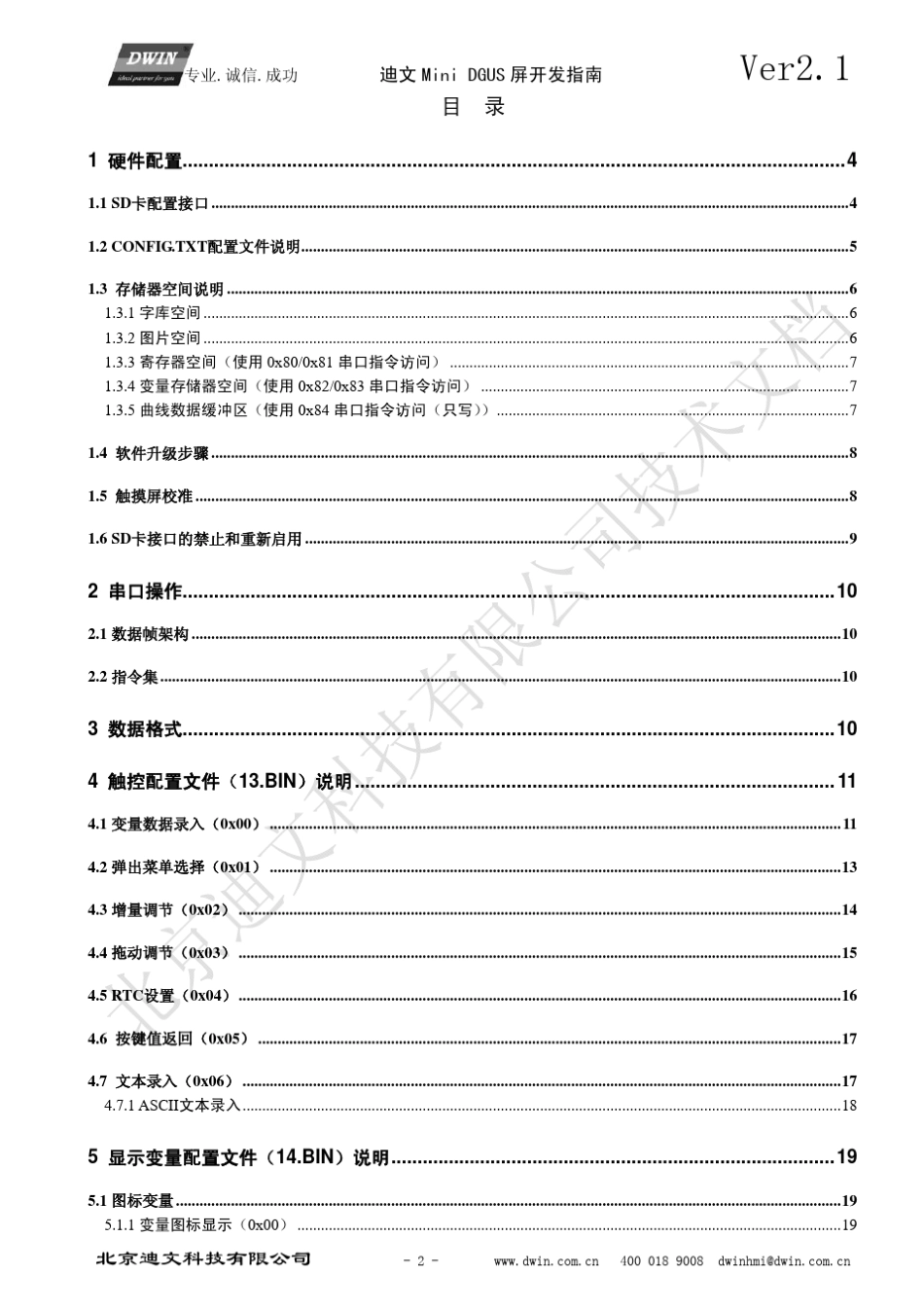 迪文MiniDGUS屏开发指南_第2页