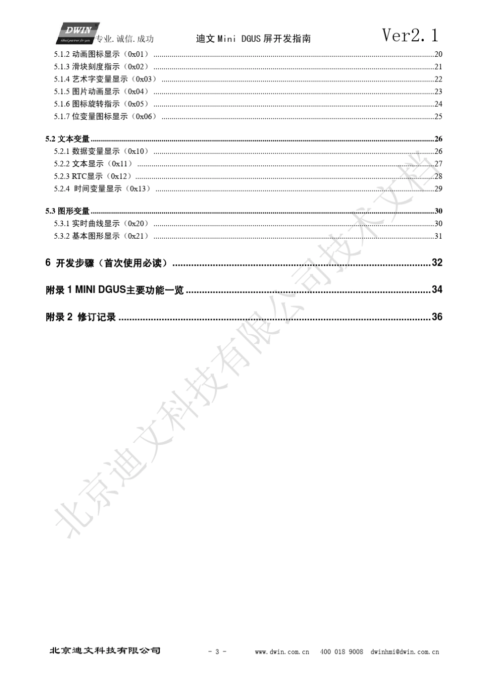 迪文MiniDGUS屏开发指南_第3页