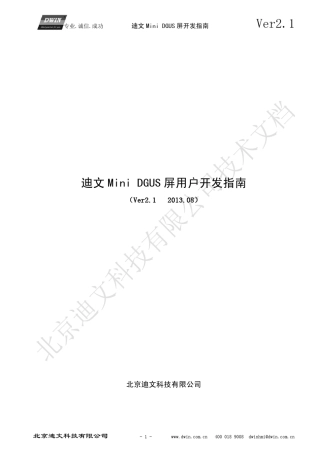 迪文MiniDGUS屏开发指南