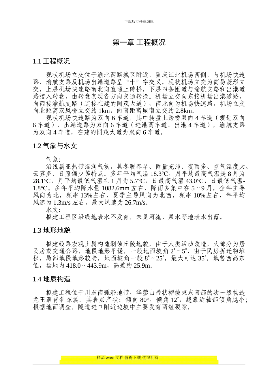 排污管道施工方案_第1页