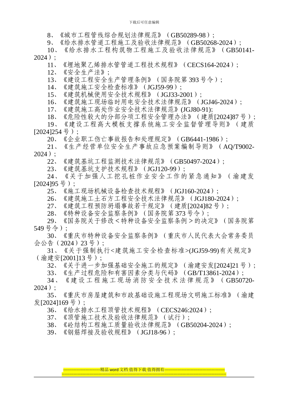 排污管道施工方案_第3页