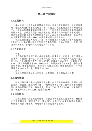 排污管道施工方案