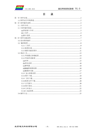 迪文终端调试助理帮助V60