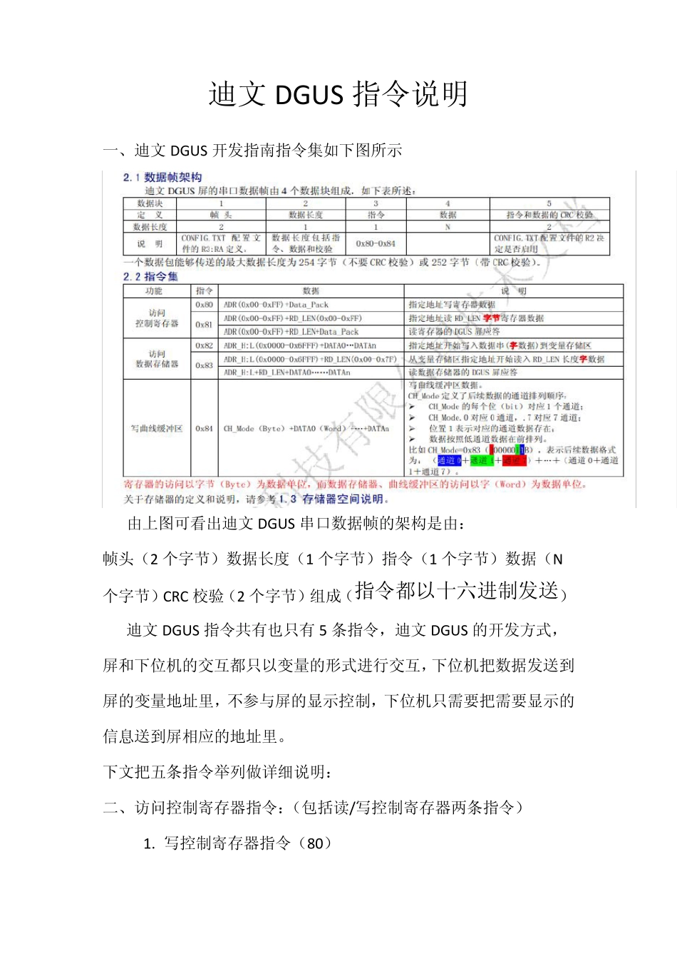 迪文触摸屏指令指令说明_第1页