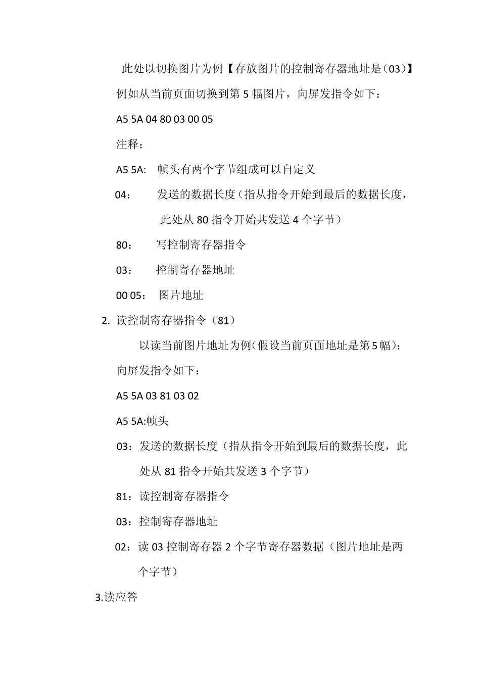 迪文触摸屏指令指令说明_第2页