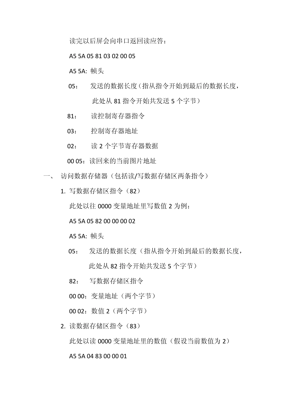 迪文触摸屏指令指令说明_第3页
