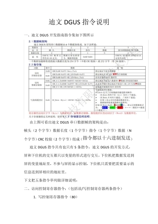 迪文触摸屏指令指令说明