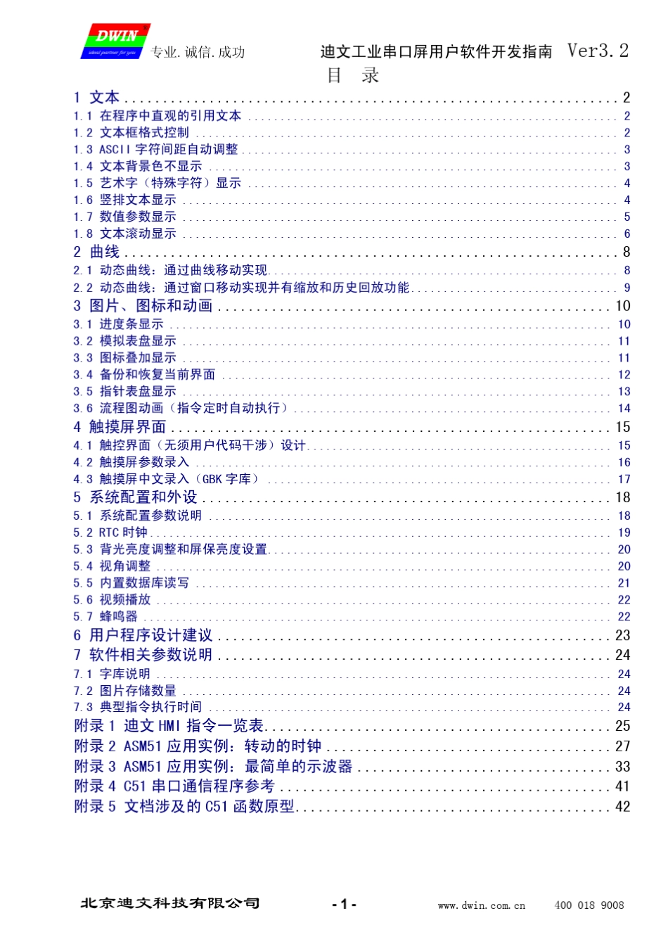 迪文工业串口屏用户软件开发指南_第2页