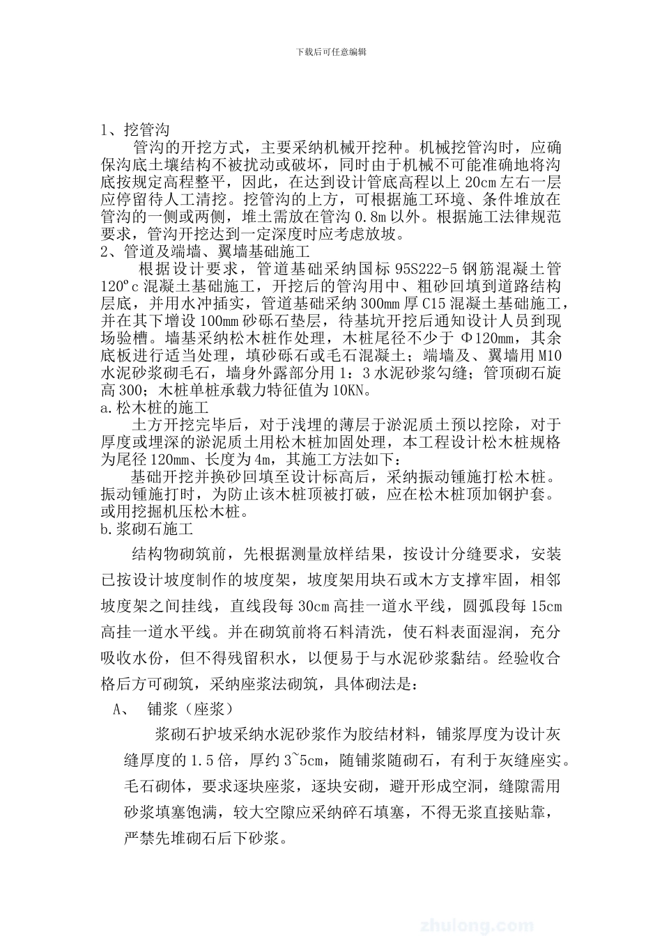 排污管道施工组织方案_第3页