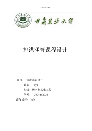 排洪涵管设计