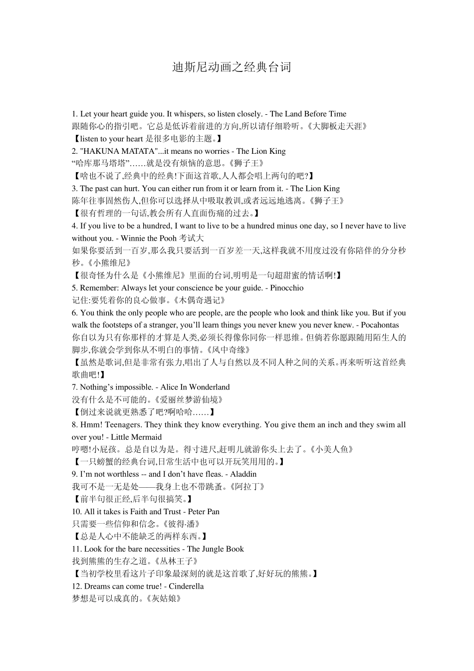 迪斯尼动画经典英文台词_第1页