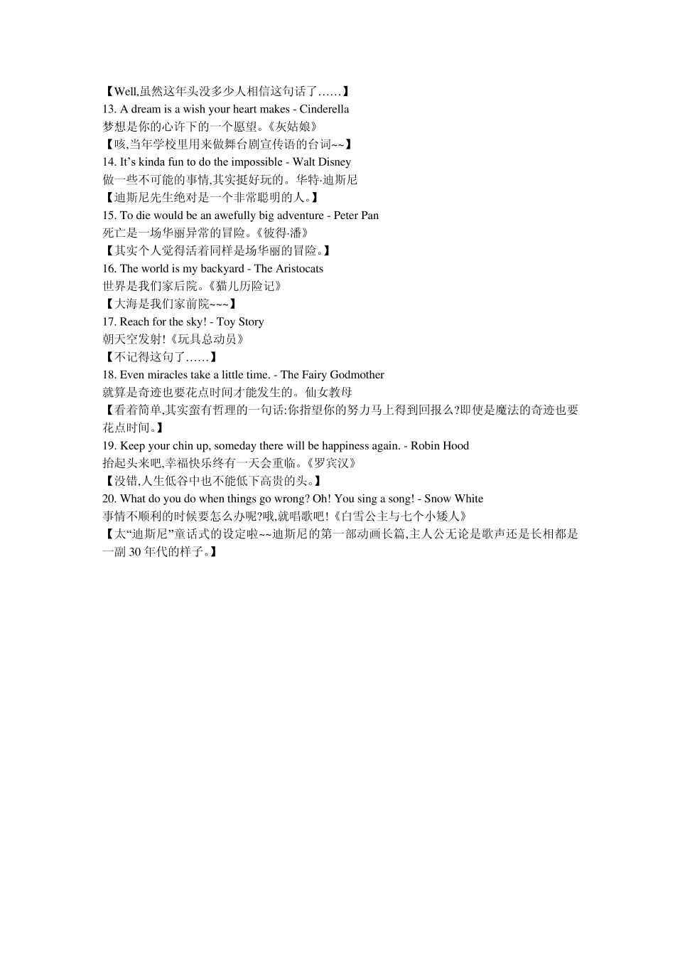 迪斯尼动画经典英文台词_第2页