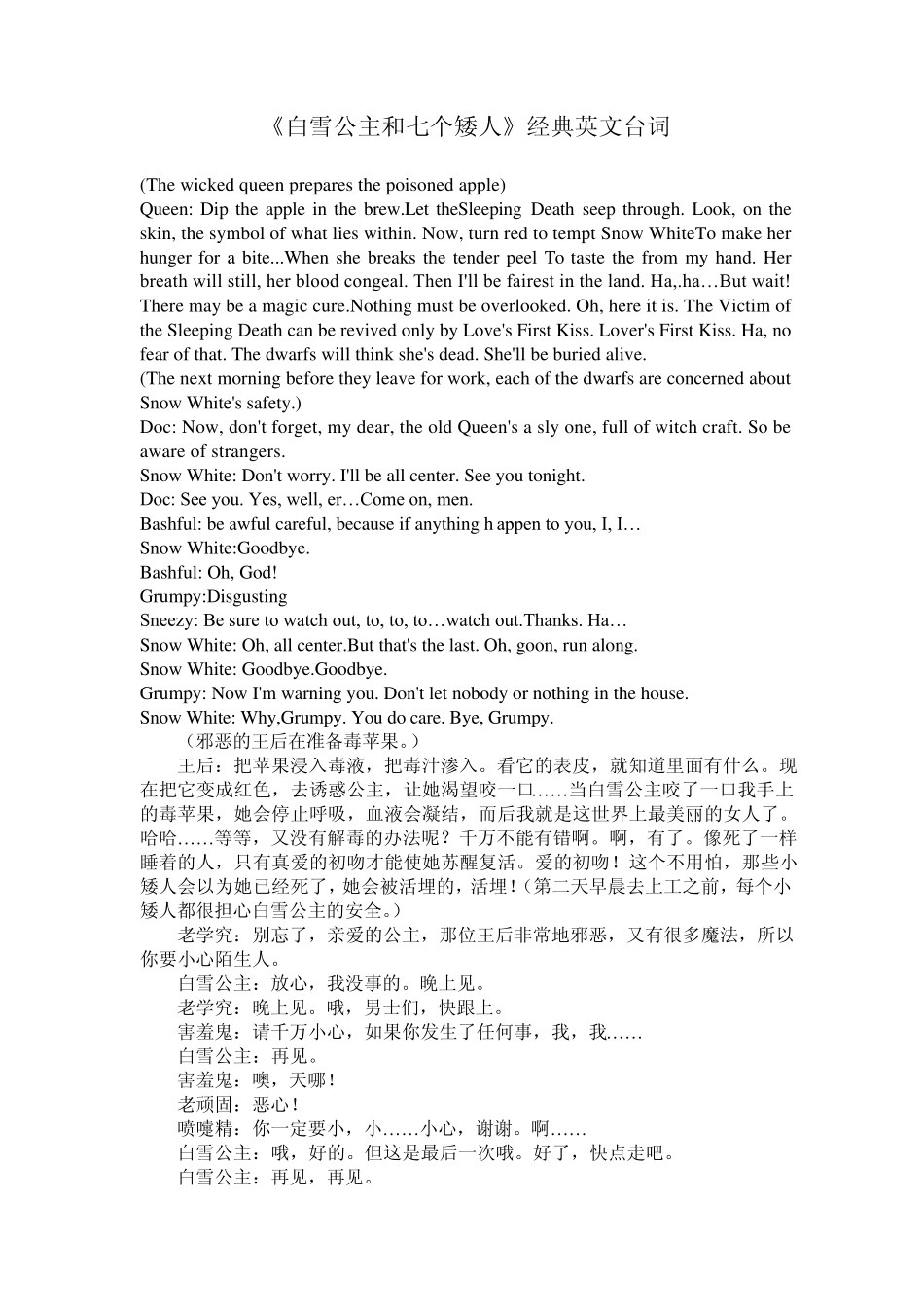 迪斯尼动画经典英文台词_第3页