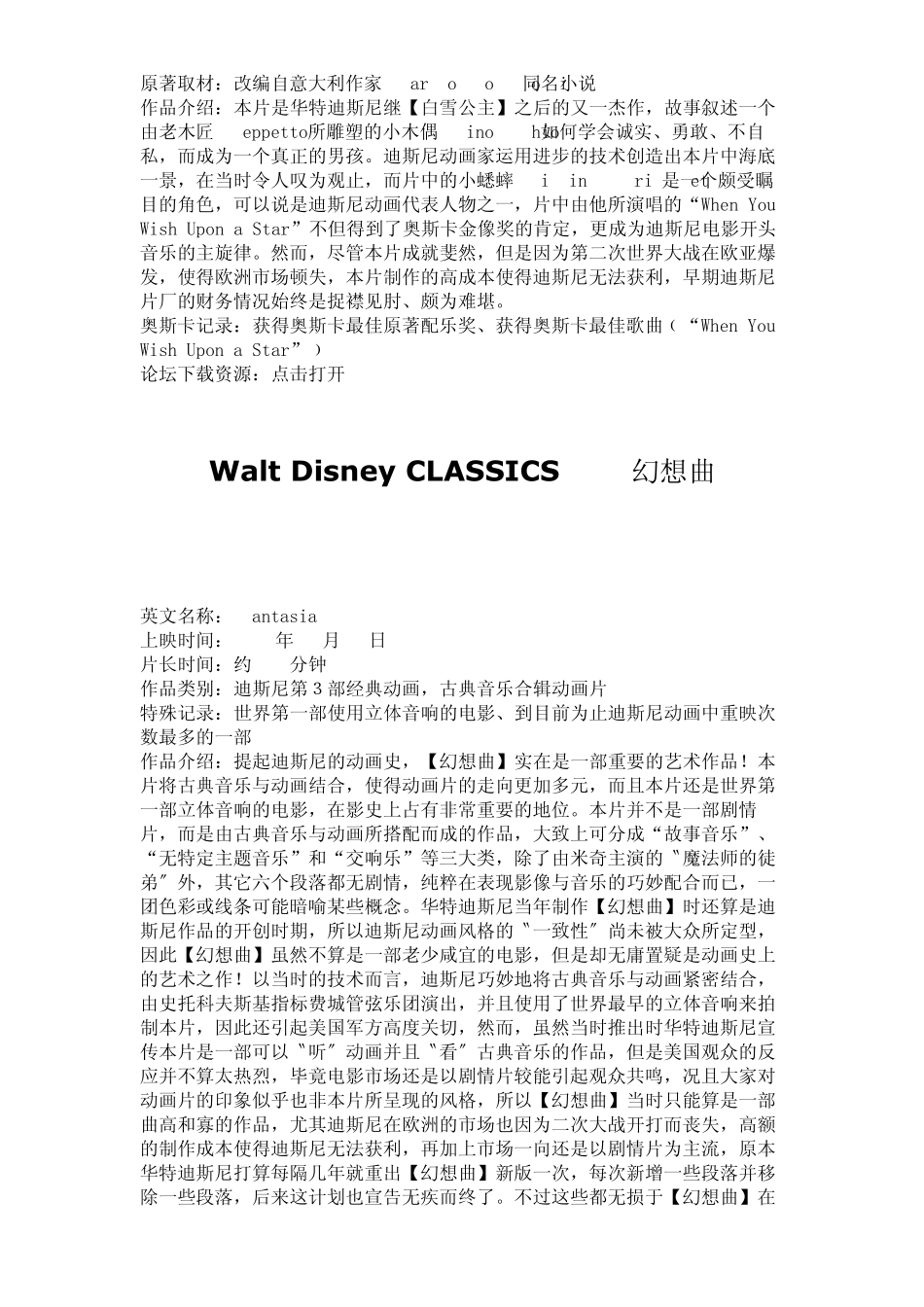 迪斯尼动画电影分类汇总(19372007)_第3页