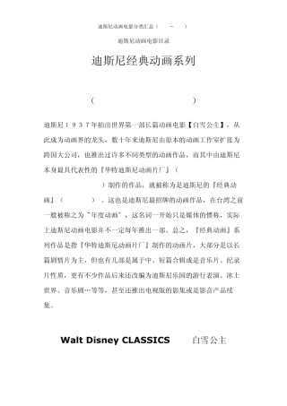 迪斯尼动画电影分类汇总(19372007)