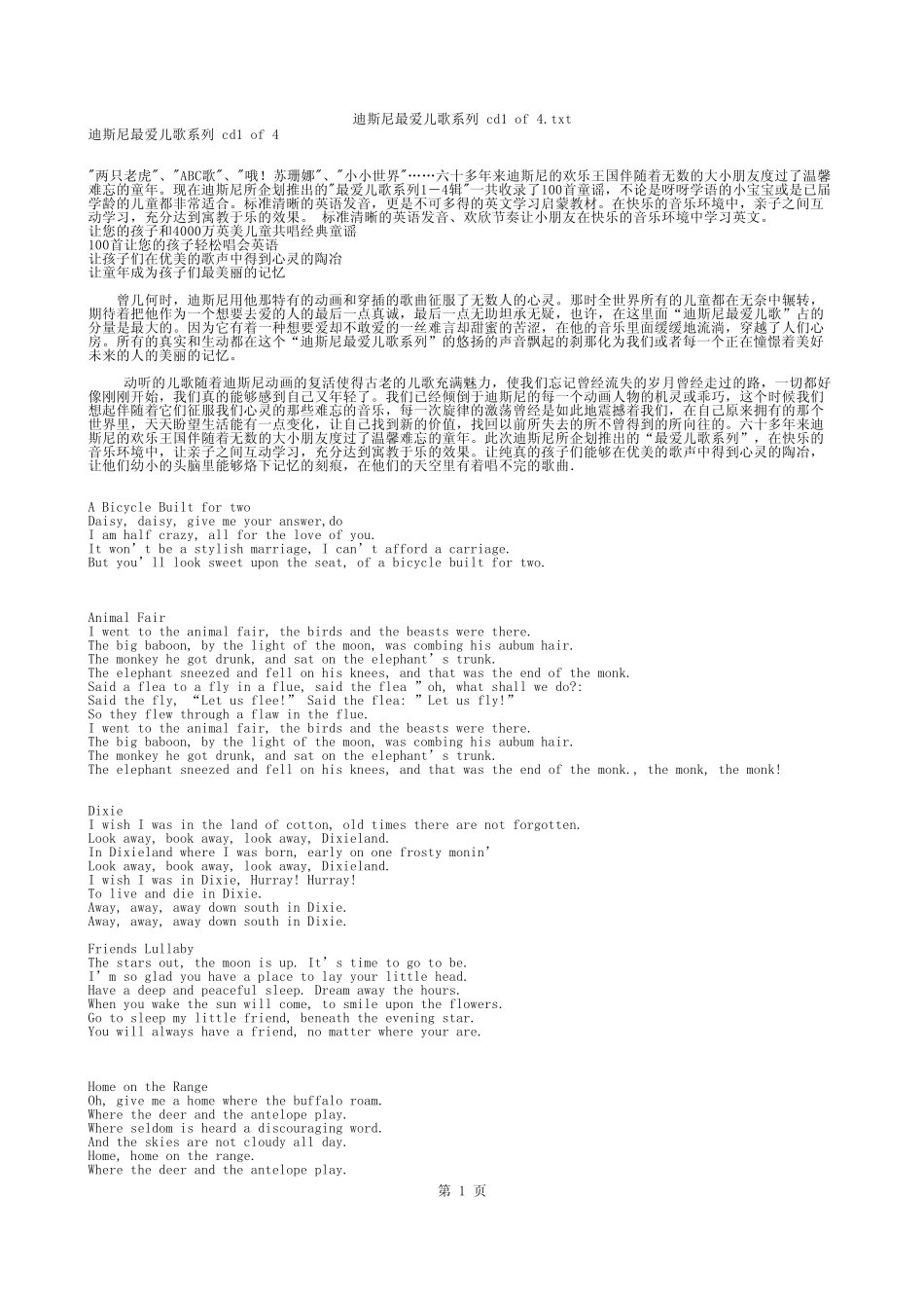 迪斯尼最爱儿歌系列cd1歌词_第1页